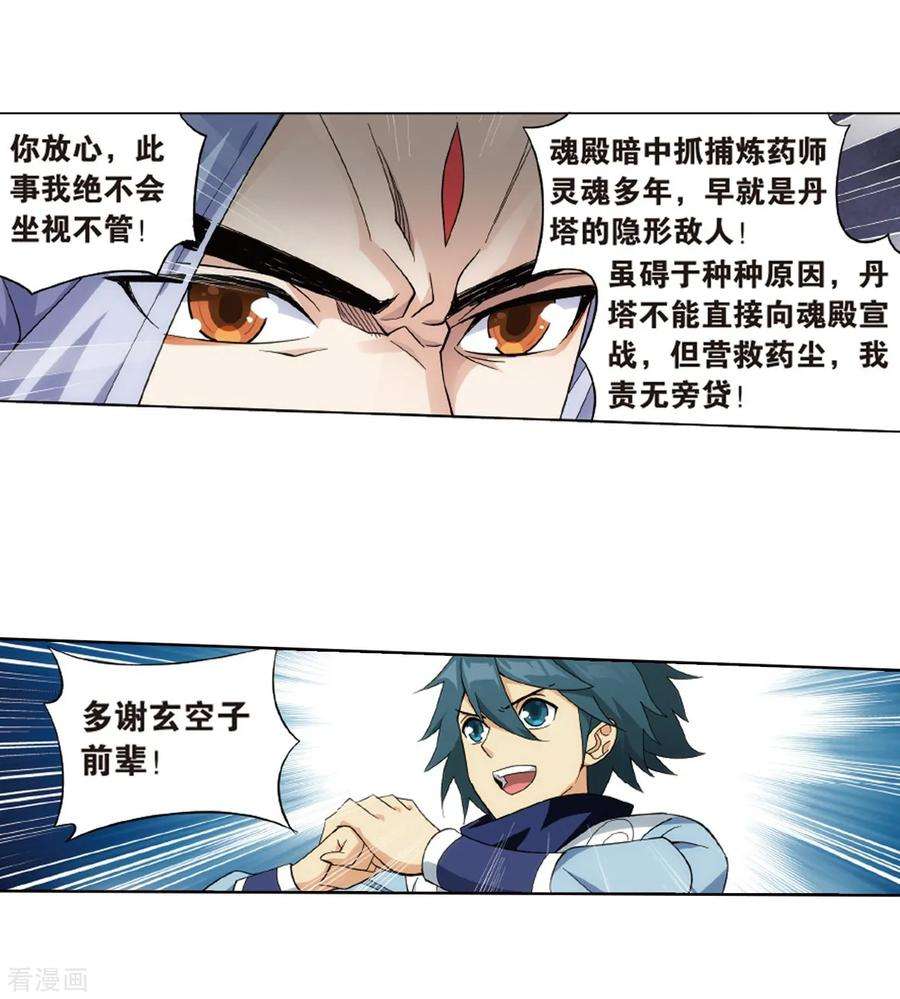 斗破苍穹802话 玄空子（下）