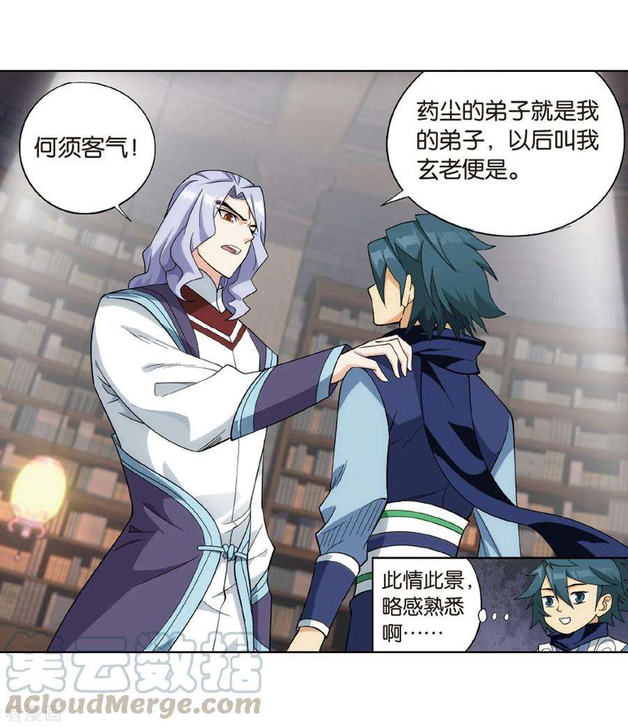 斗破苍穹802话 玄空子（下）