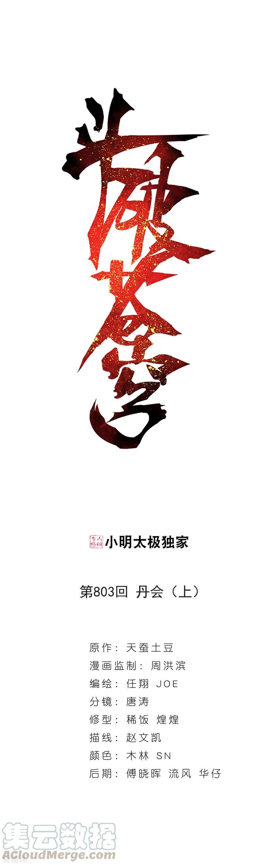 斗破苍穹803话 丹会（上）