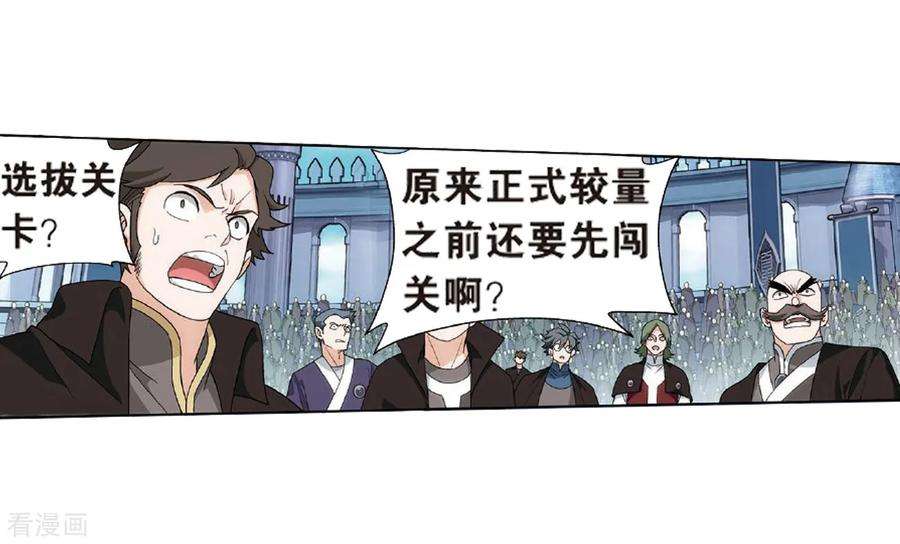 斗破苍穹803话 丹会（上）