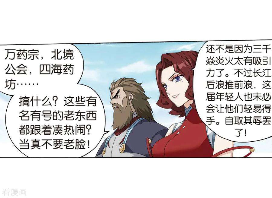 斗破苍穹803话 丹会（上）