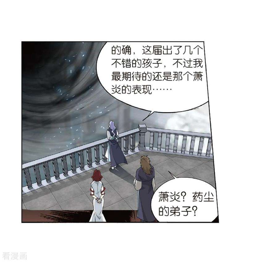 斗破苍穹803话 丹会（上）