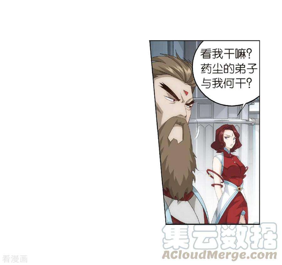 斗破苍穹803话 丹会（上）