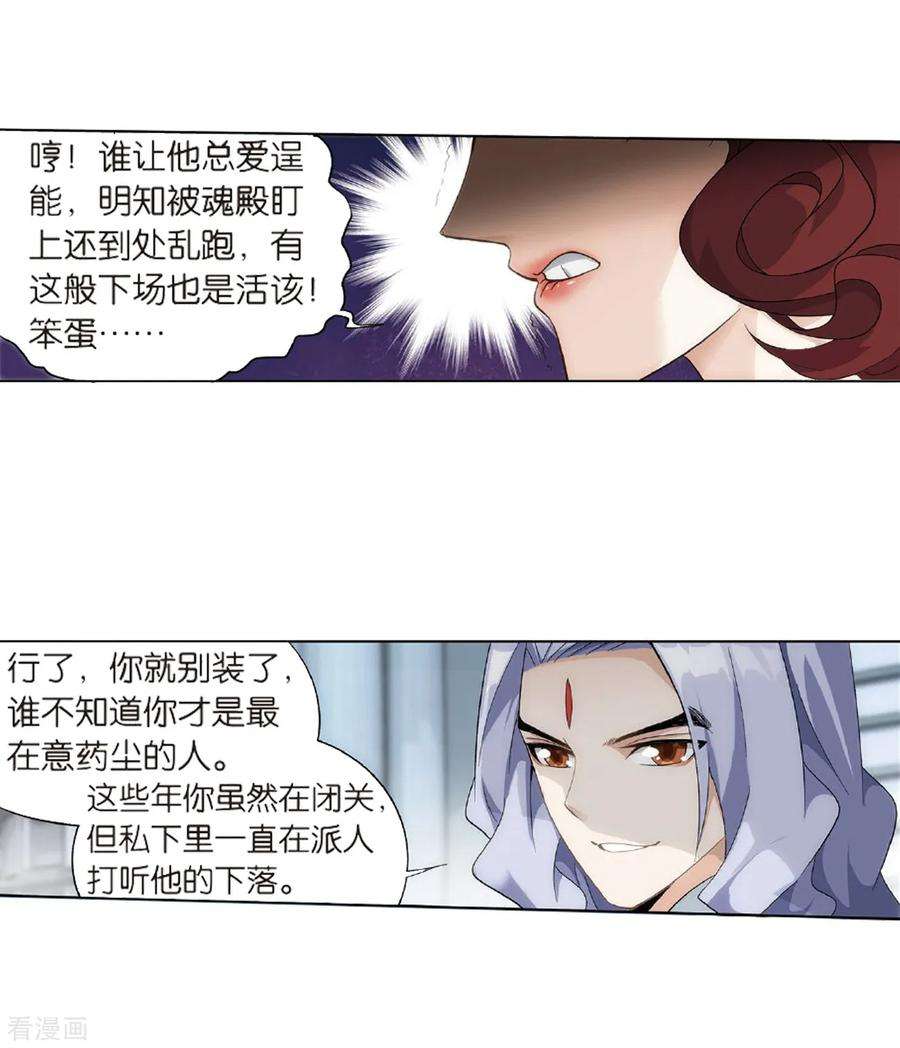 斗破苍穹803话 丹会（上）