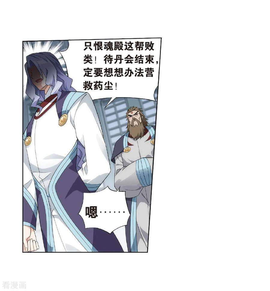 斗破苍穹803话 丹会（上）