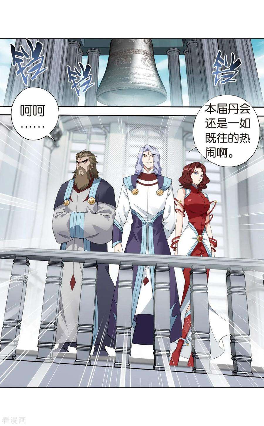 斗破苍穹803话 丹会（上）