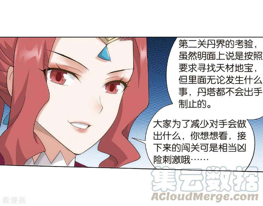 斗破苍穹804话 丹会（下）