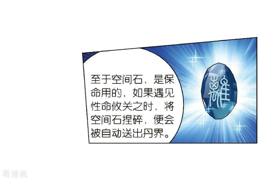斗破苍穹804话 丹会（下）