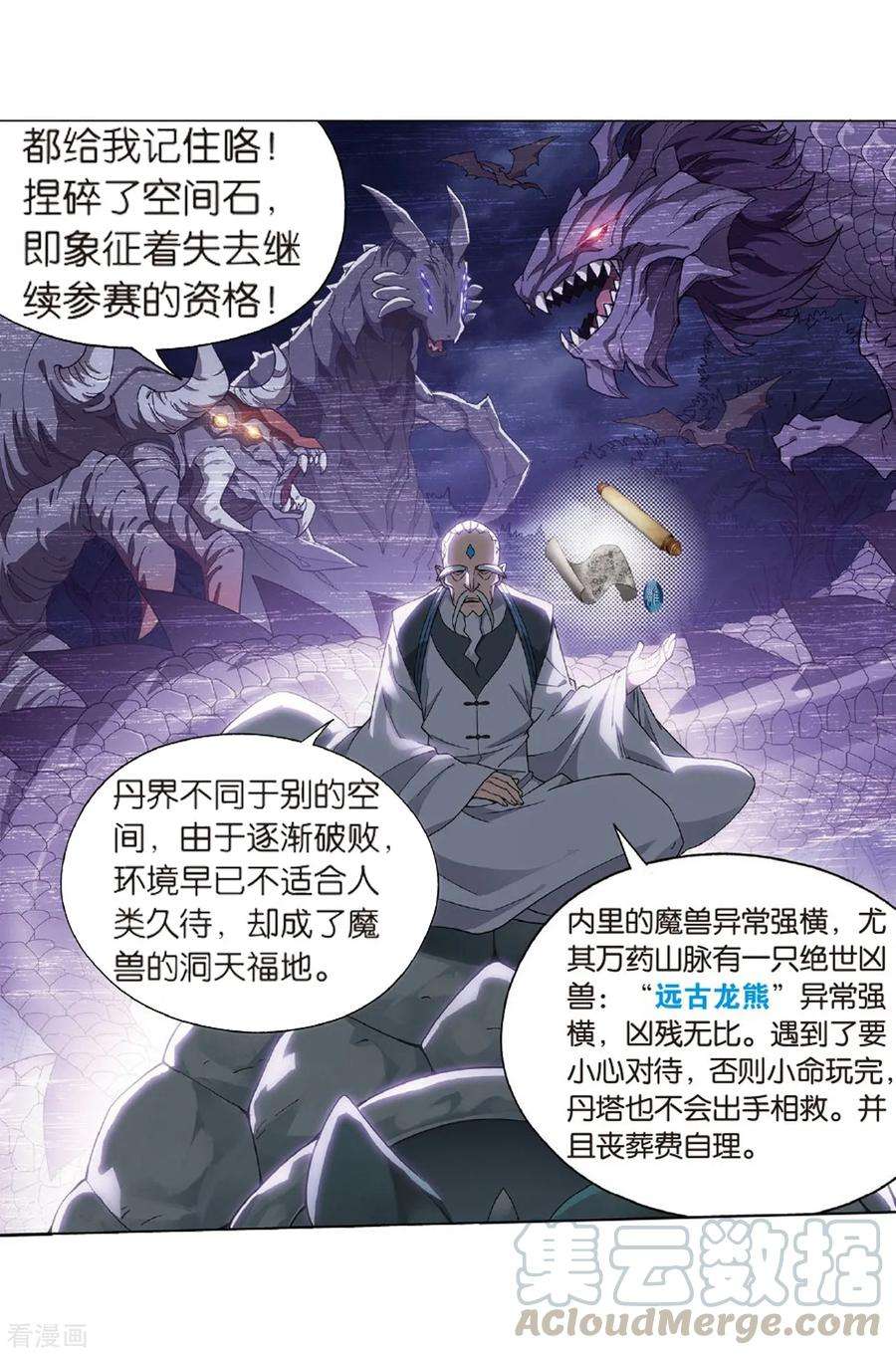 斗破苍穹804话 丹会（下）