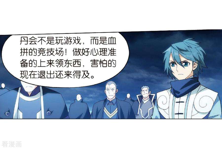 斗破苍穹804话 丹会（下）
