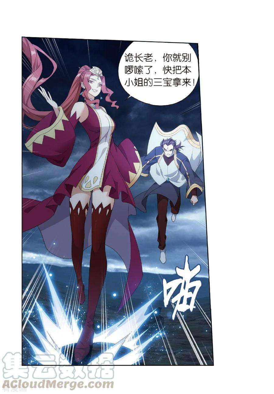 斗破苍穹804话 丹会（下）
