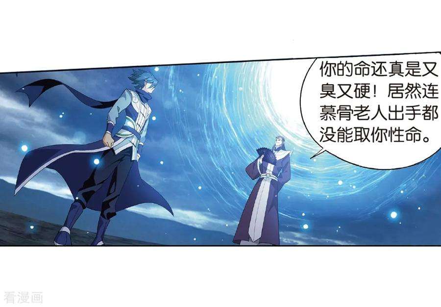 斗破苍穹804话 丹会（下）