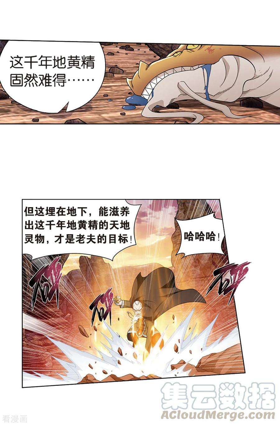 斗破苍穹805话 丹界荒原（上）