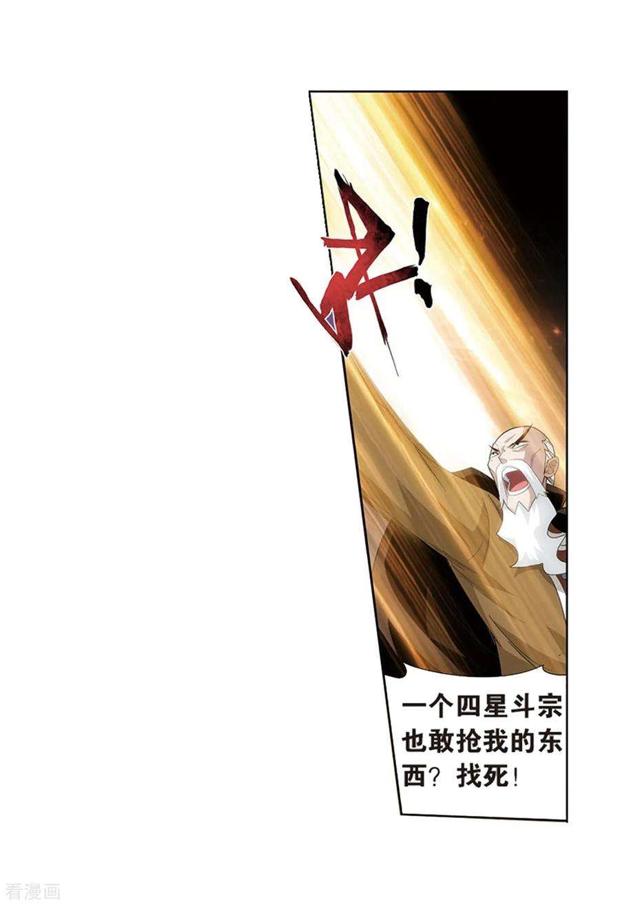 斗破苍穹805话 丹界荒原（上）