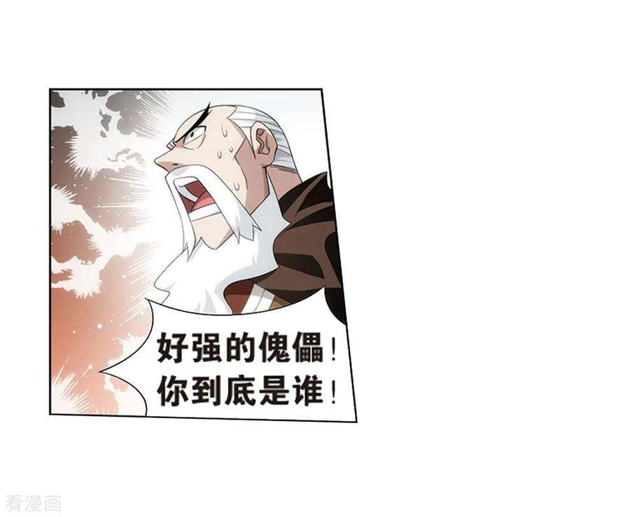 斗破苍穹805话 丹界荒原（上）