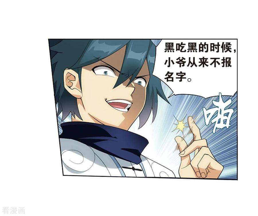 斗破苍穹805话 丹界荒原（上）