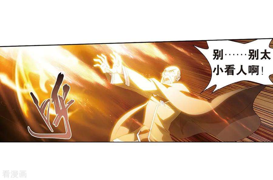 斗破苍穹805话 丹界荒原（上）