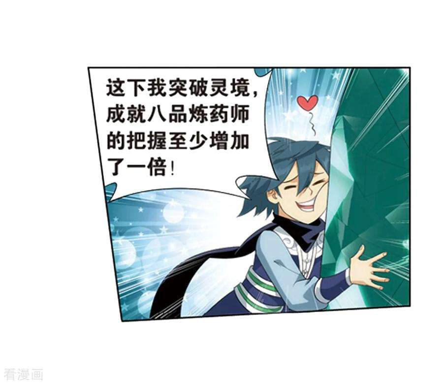 斗破苍穹805话 丹界荒原（上）