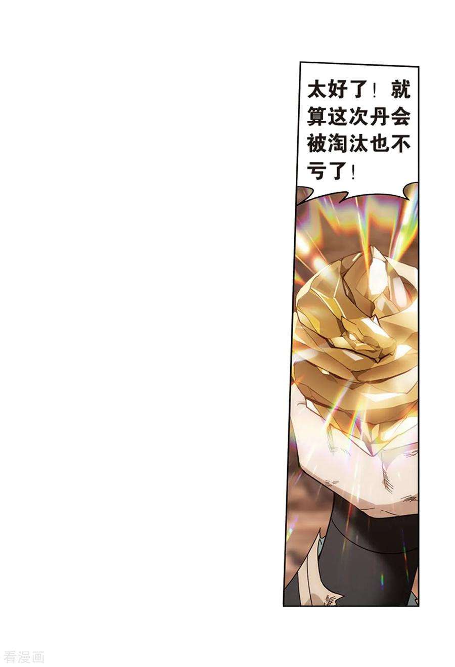 斗破苍穹805话 丹界荒原（上）