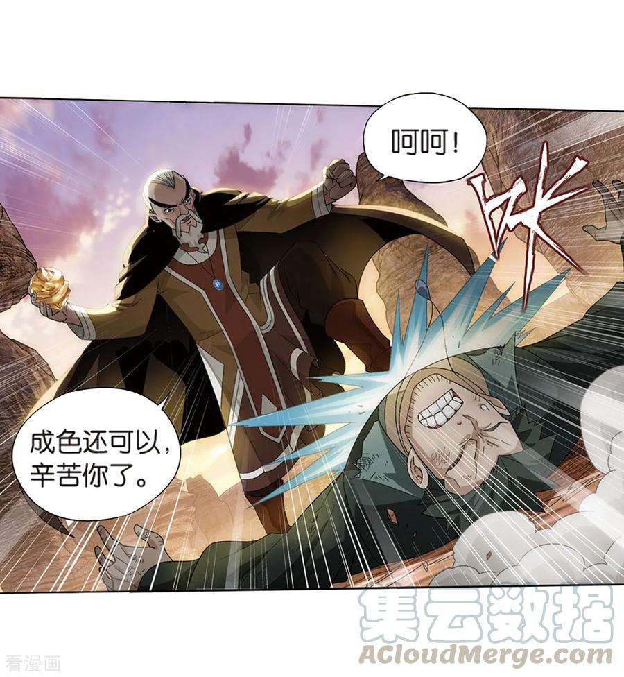 斗破苍穹805话 丹界荒原（上）