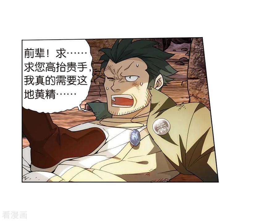 斗破苍穹805话 丹界荒原（上）