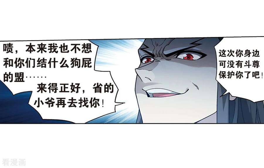 斗破苍穹806话 丹界荒原（下）