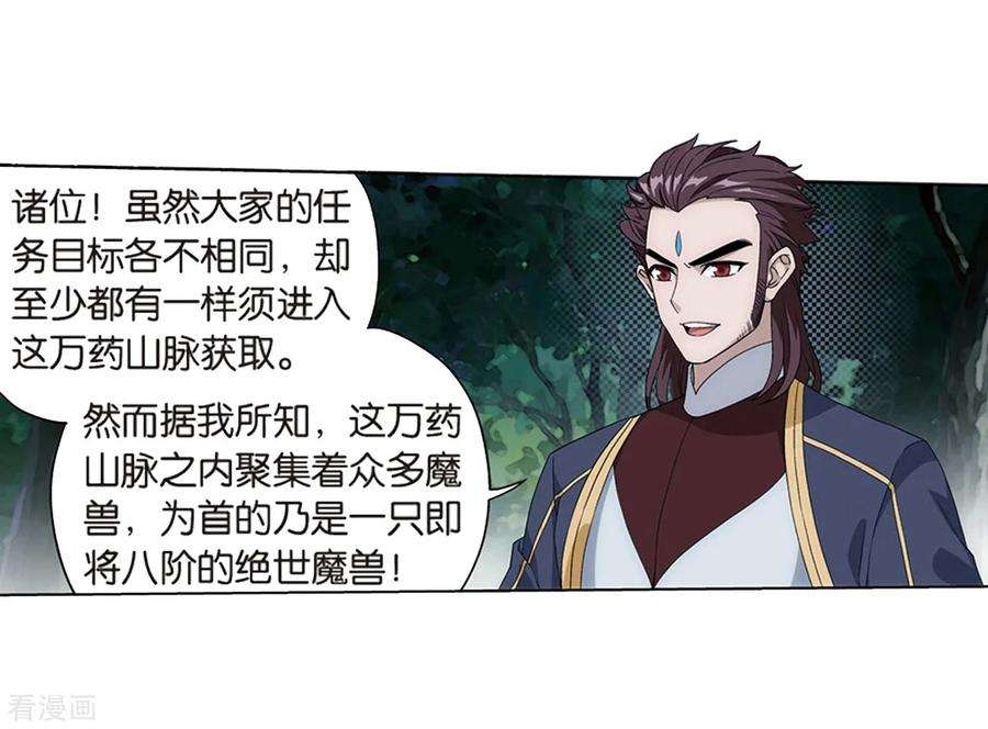 斗破苍穹806话 丹界荒原（下）