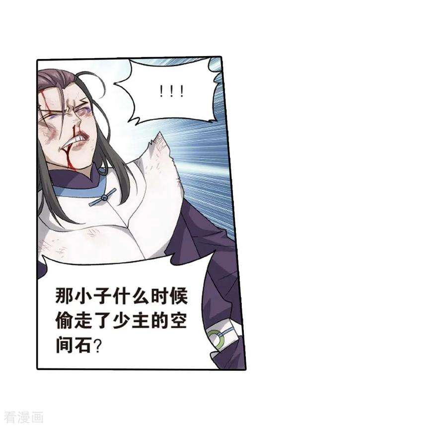 斗破苍穹807话 觅宝（上）