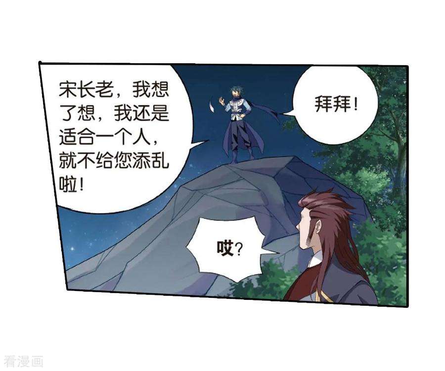 斗破苍穹807话 觅宝（上）