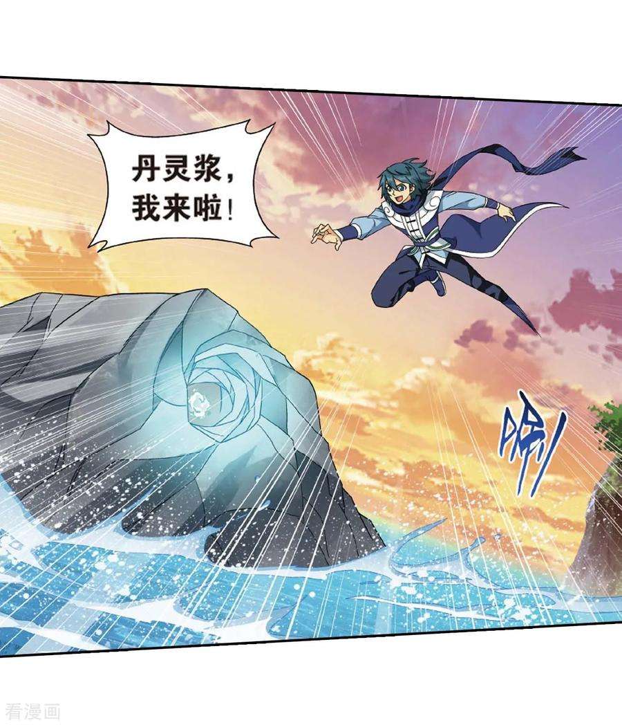 斗破苍穹807话 觅宝（上）
