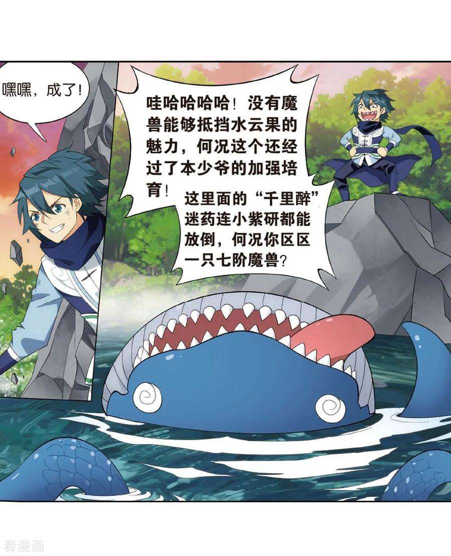 斗破苍穹807话 觅宝（上）
