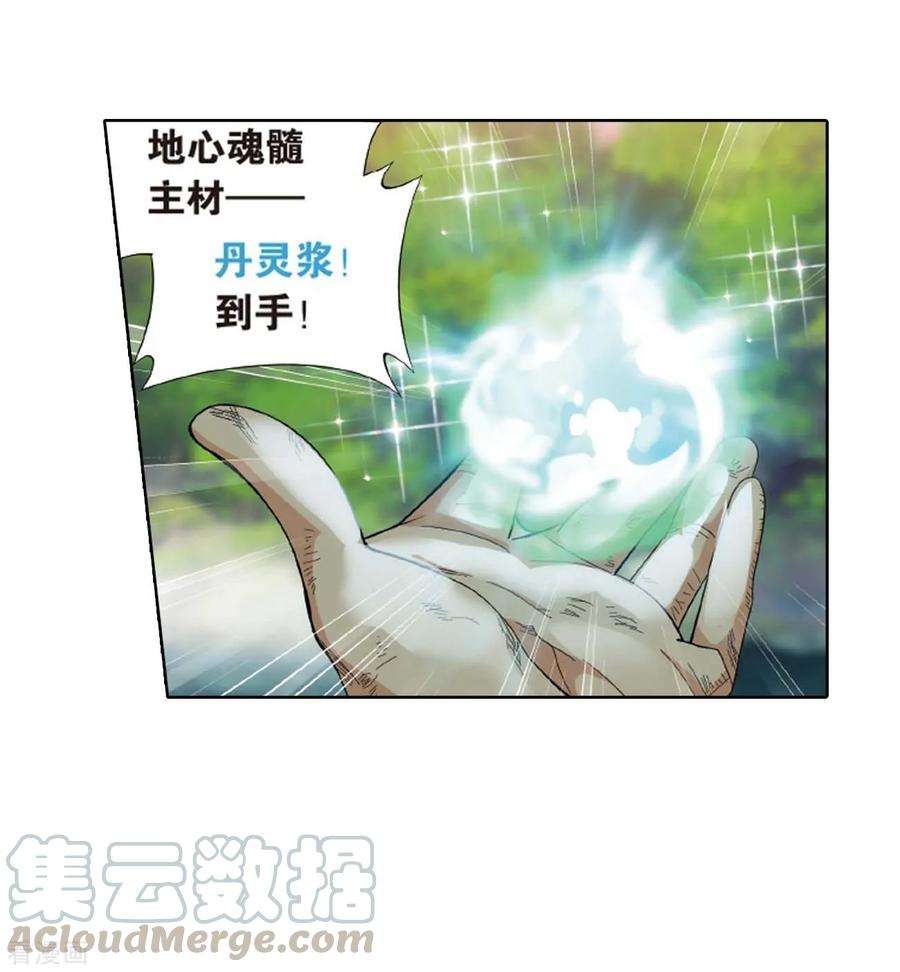 斗破苍穹807话 觅宝（上）
