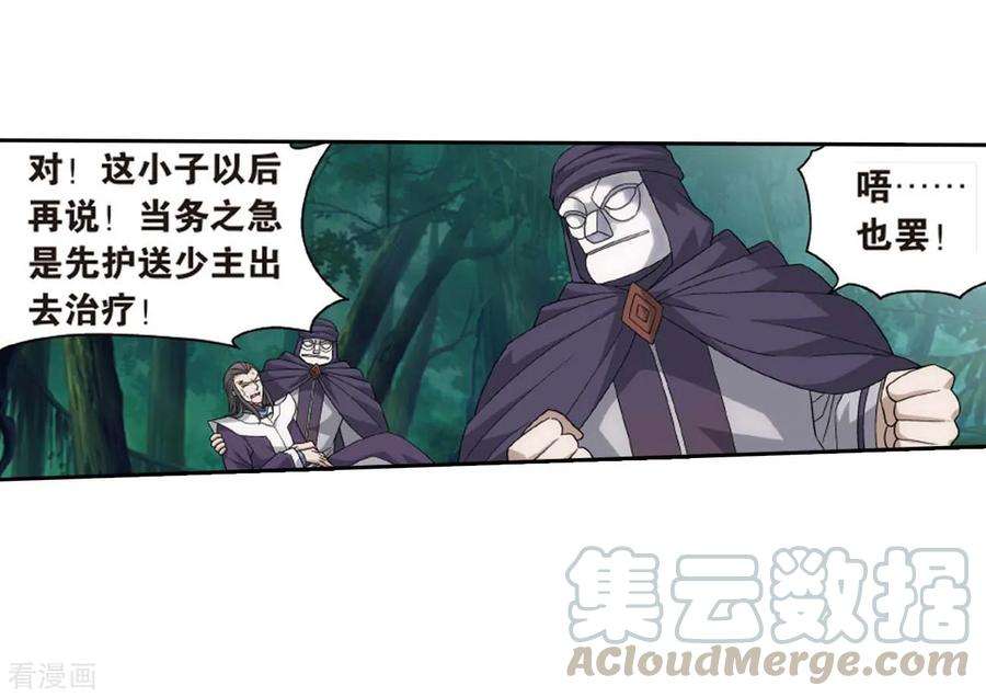 斗破苍穹807话 觅宝（上）