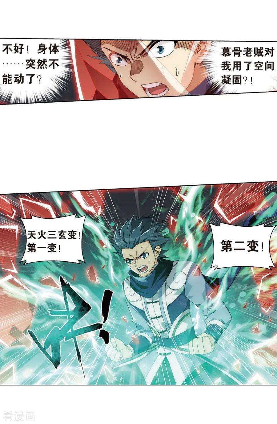 斗破苍穹809话 山脉之主（上）