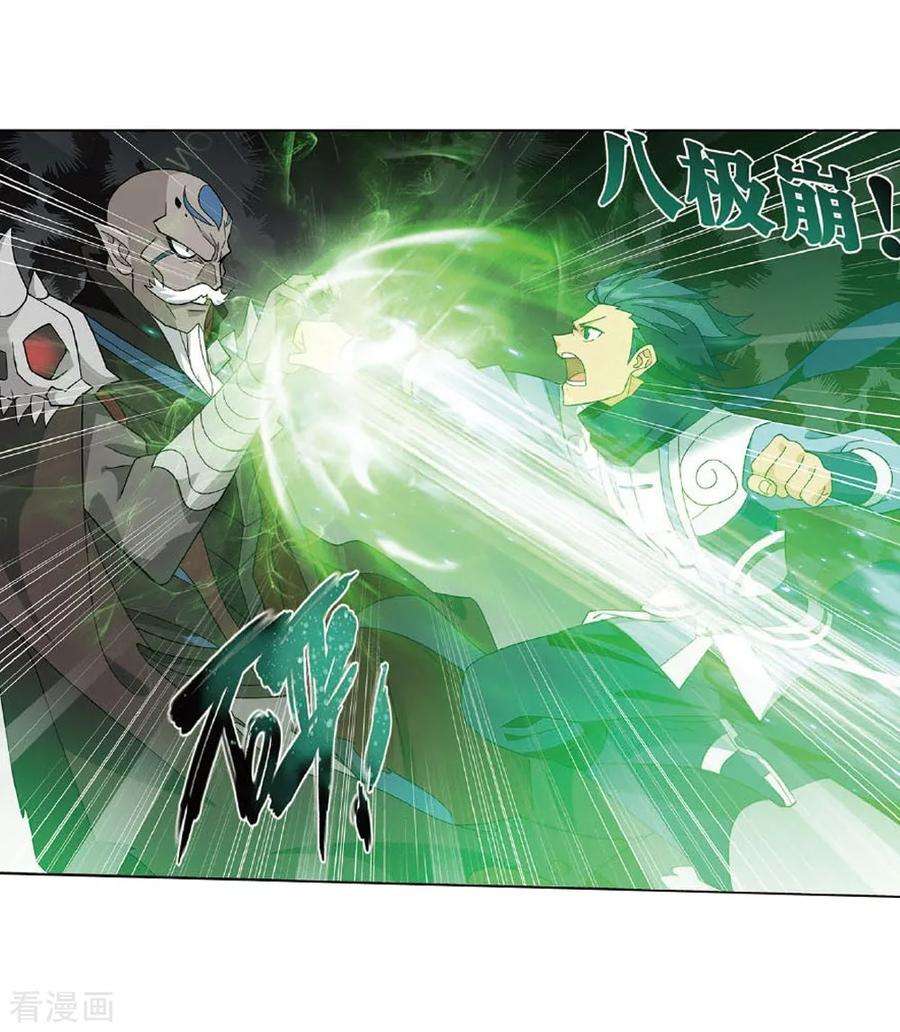 斗破苍穹809话 山脉之主（上）