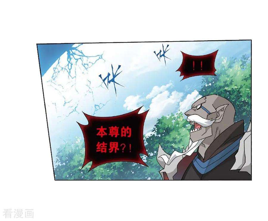 斗破苍穹809话 山脉之主（上）