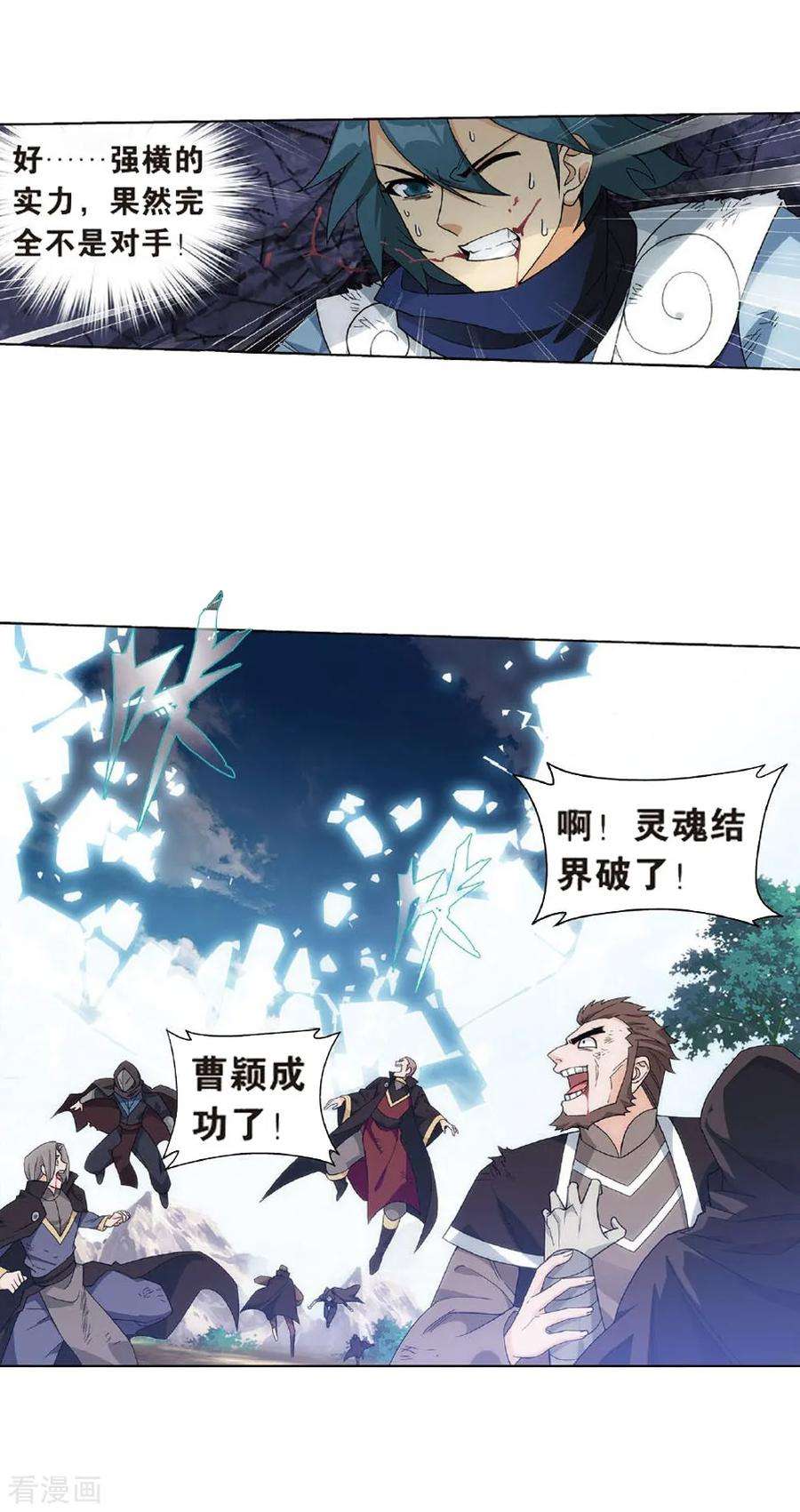 斗破苍穹809话 山脉之主（上）