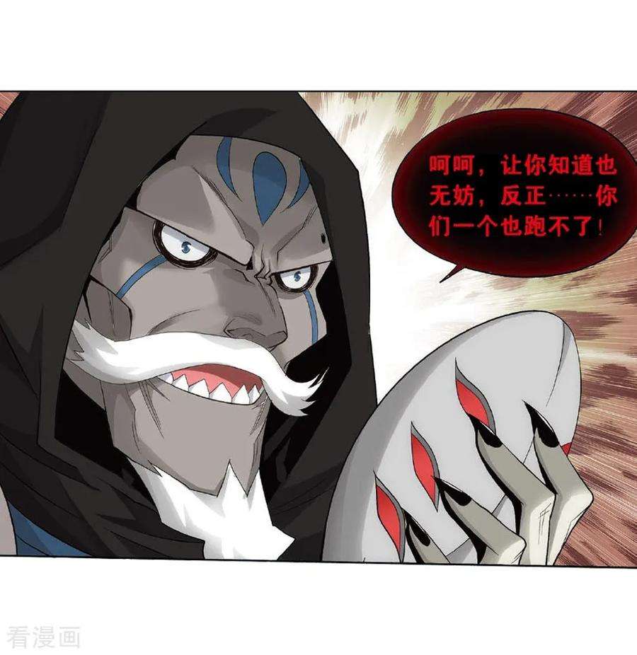 斗破苍穹809话 山脉之主（上）