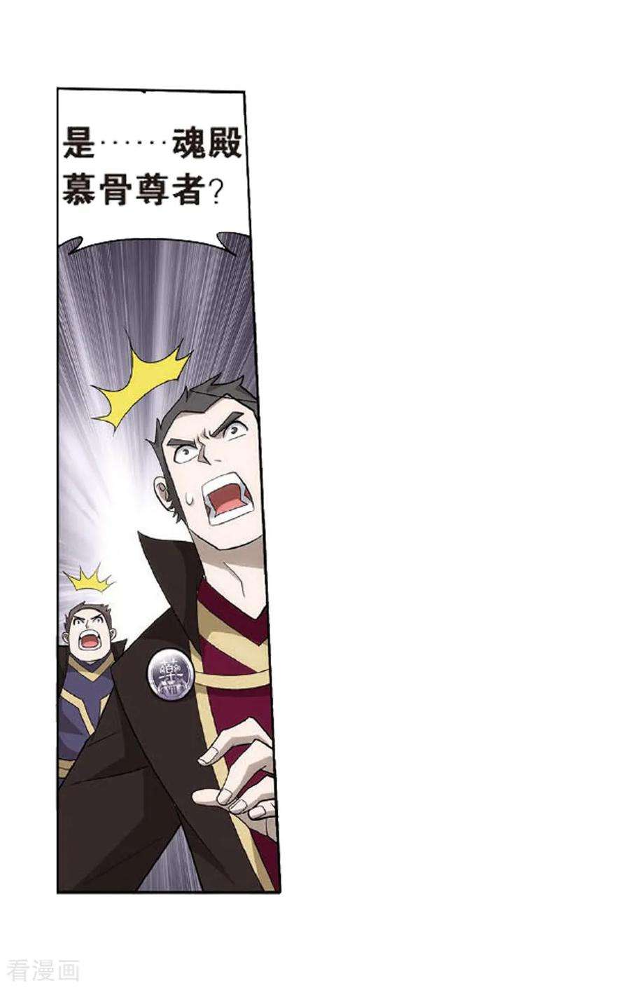 斗破苍穹809话 山脉之主（上）