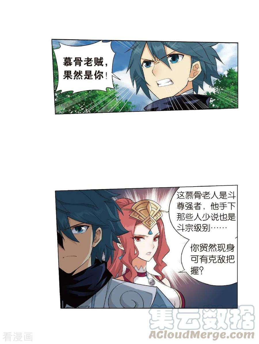 斗破苍穹809话 山脉之主（上）