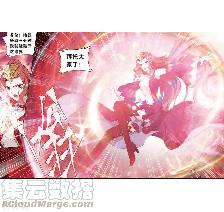 斗破苍穹809话 山脉之主（上）