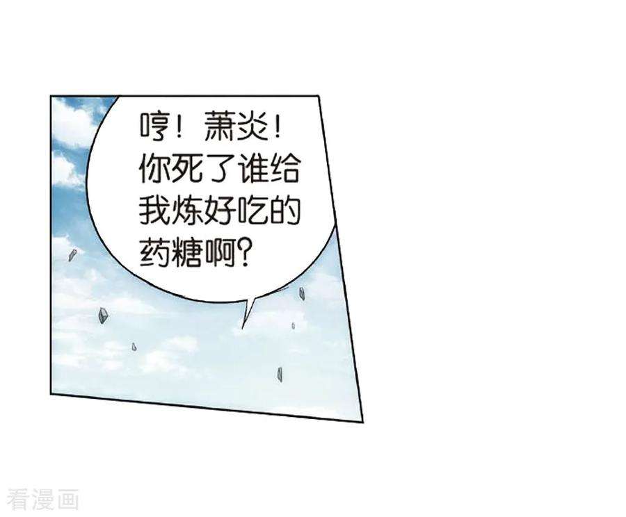 斗破苍穹810话 山脉之主（下）