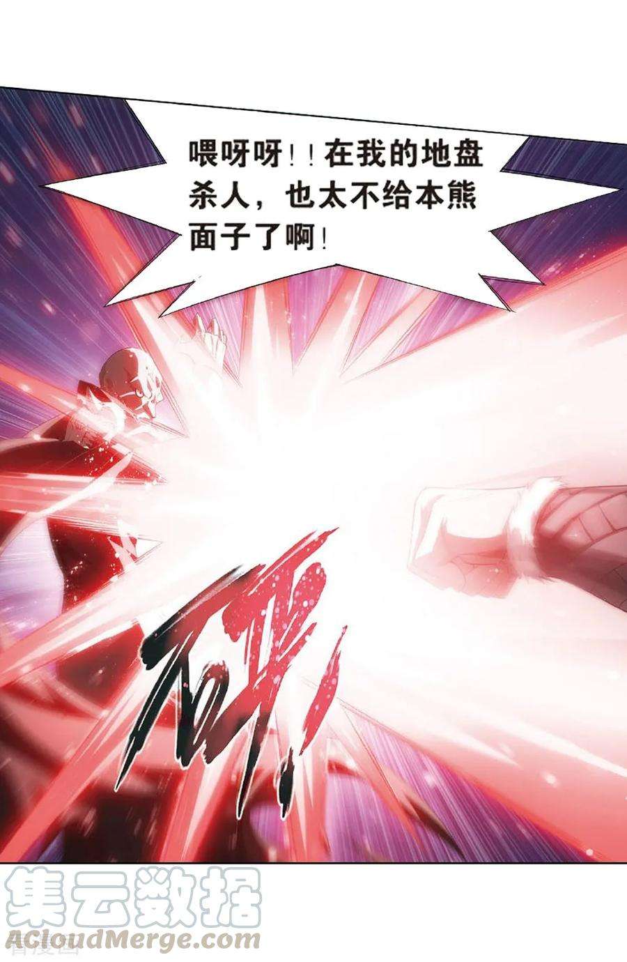 斗破苍穹810话 山脉之主（下）