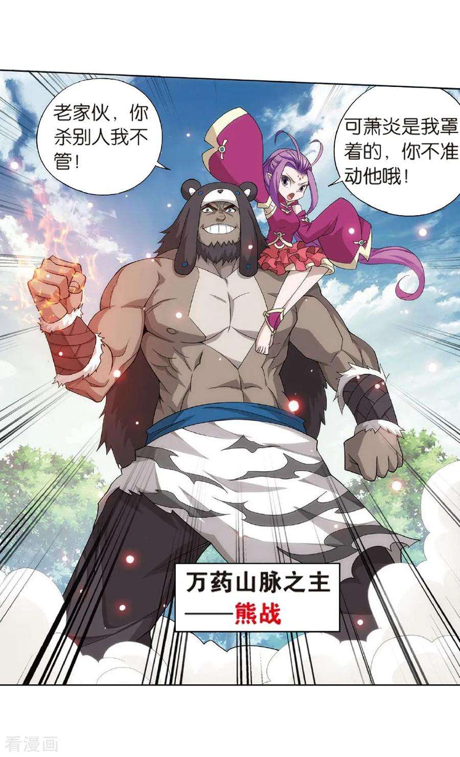 斗破苍穹810话 山脉之主（下）