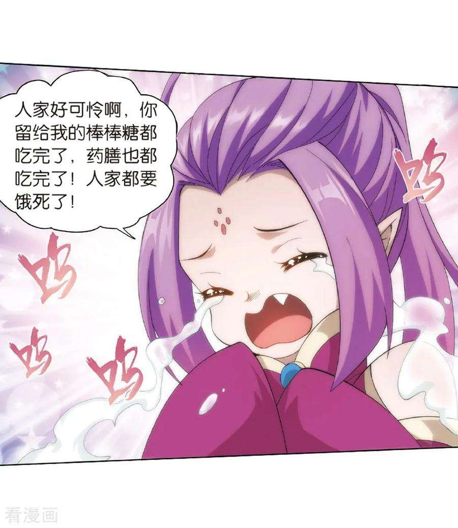 斗破苍穹810话 山脉之主（下）
