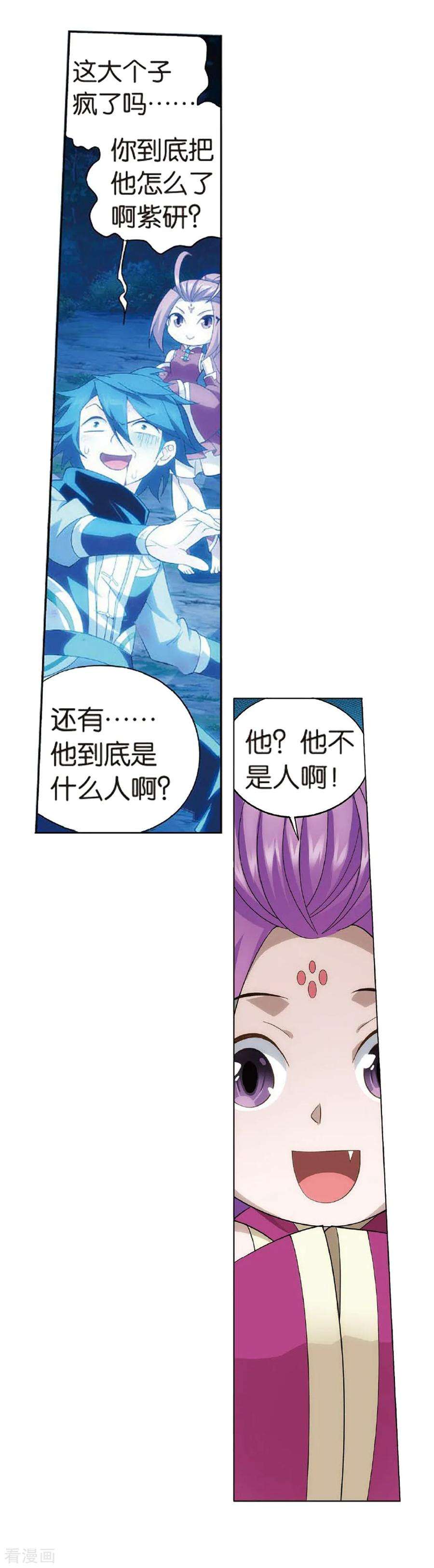 斗破苍穹810话 山脉之主（下）