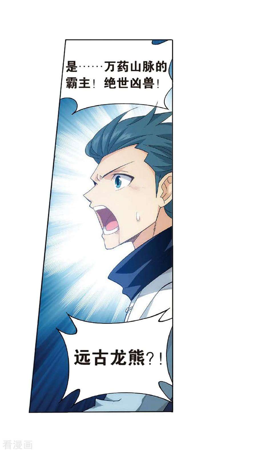 斗破苍穹810话 山脉之主（下）