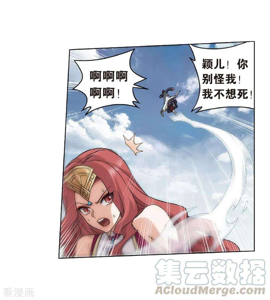 斗破苍穹810话 山脉之主（下）