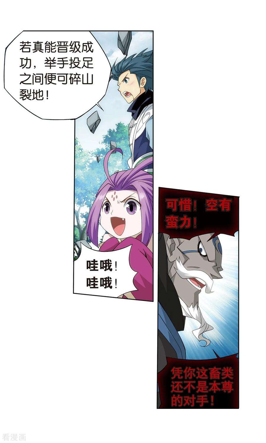 斗破苍穹811话 熊的宝藏（上）