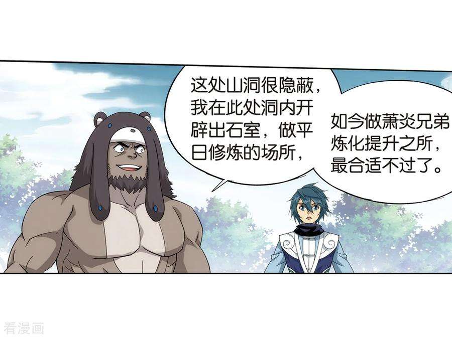 斗破苍穹812话 熊的宝藏（下）